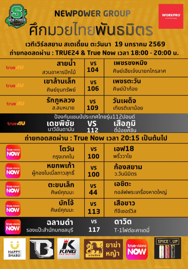 NewPower Group World Siam Stadium Muay Thai fight lineup for January 19NewPower Group World Siam Stadium Muay Thai fight lineup for January 19