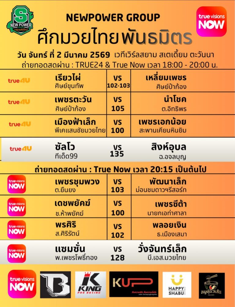 new power group world siam stadium march 2